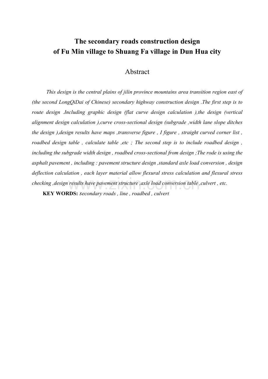 敦化市富民村至双发村二级公路施工图设计.docx_第2页