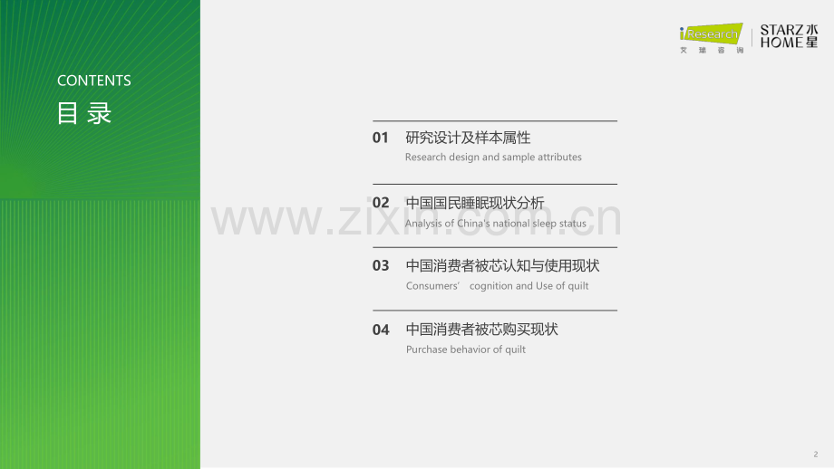 2023年中国被芯白皮书.pdf_第2页