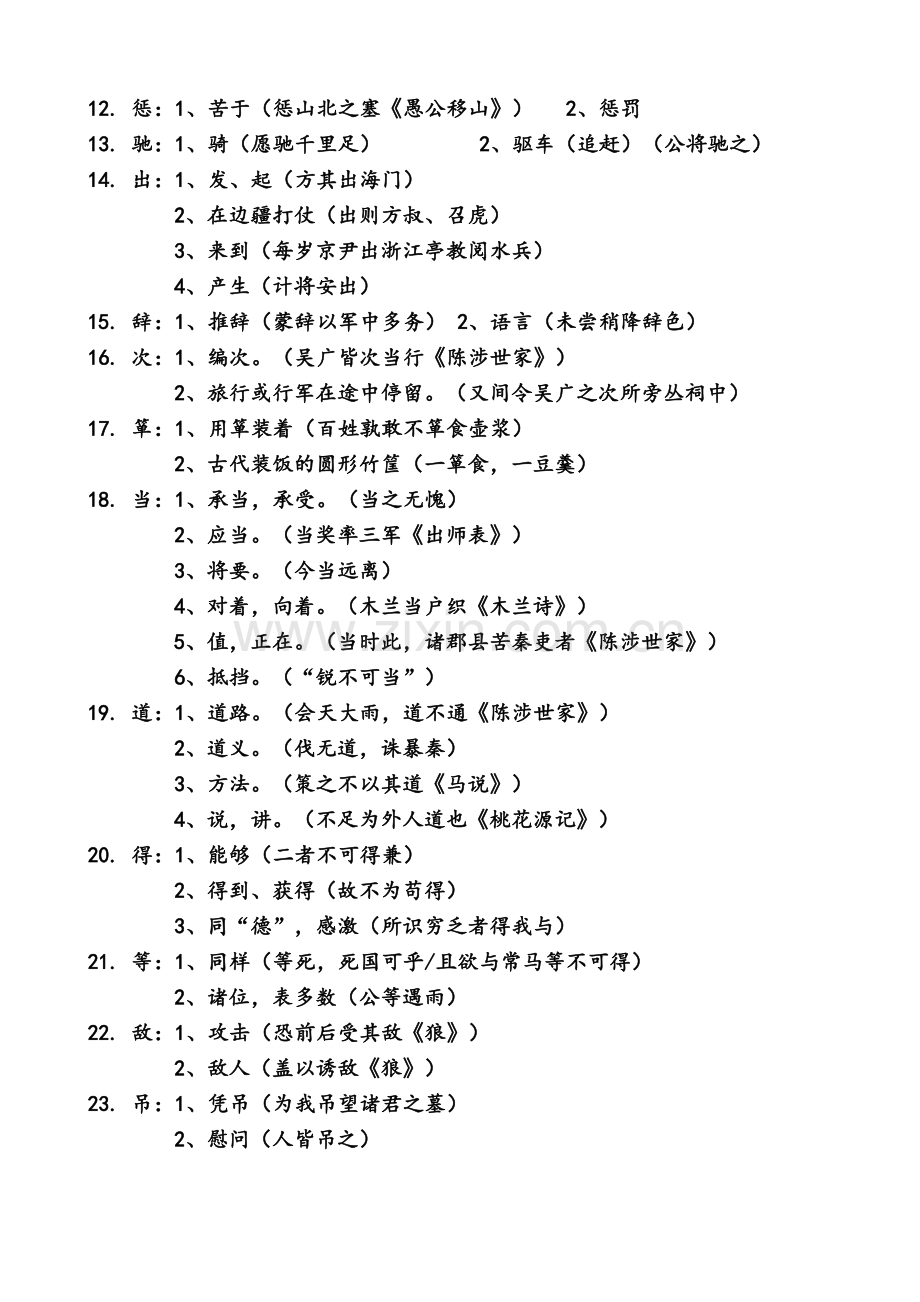 语文一词多义.doc_第2页