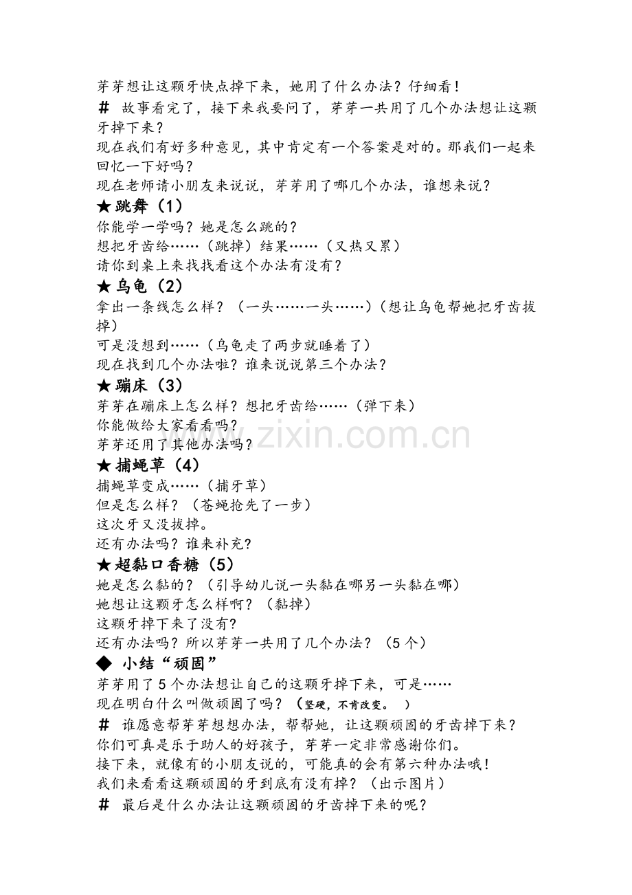 绘本：一颗超级顽固的牙.doc_第2页