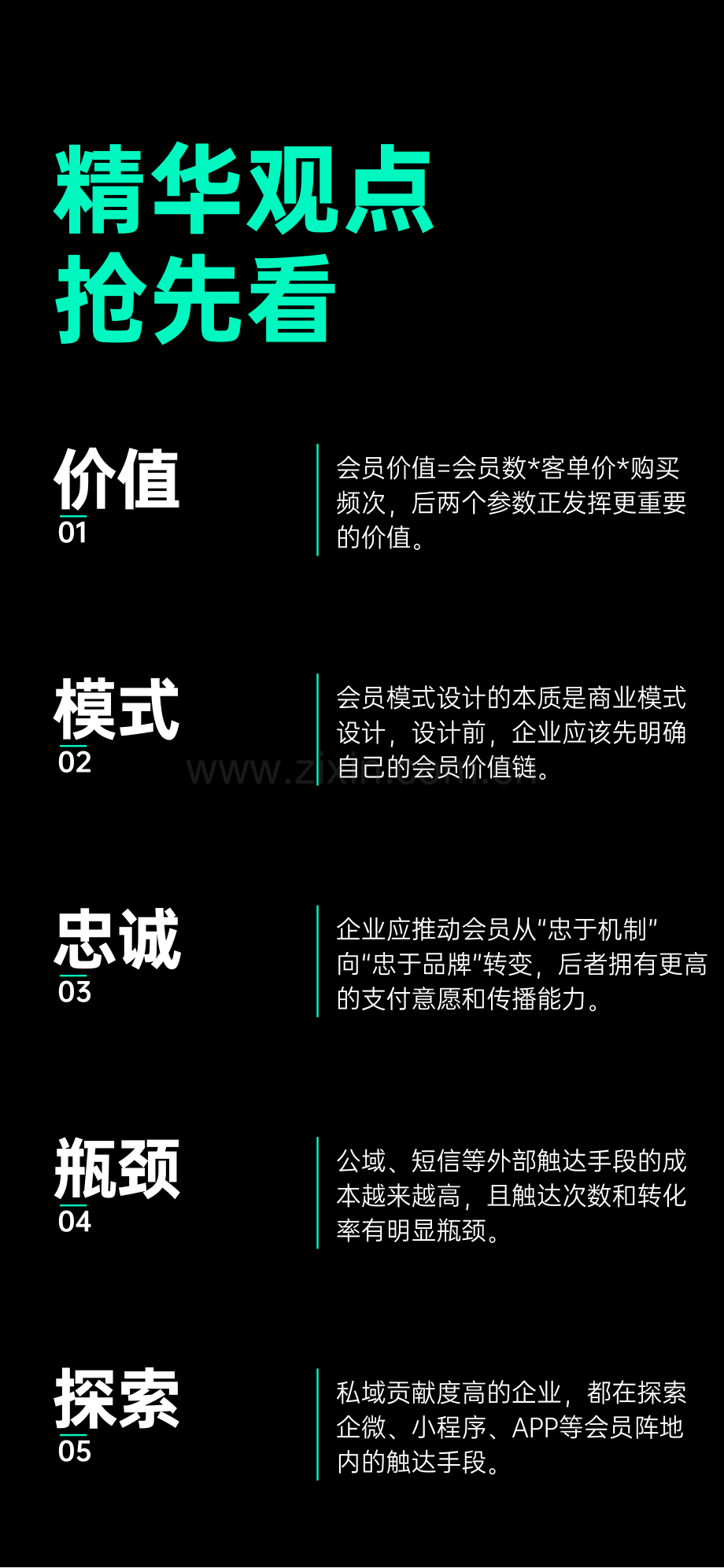 2022年会员营销指南.pdf_第2页