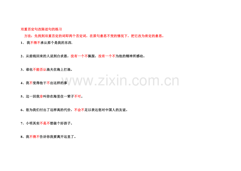 双重否定句改陈述句练习及答案重点讲义资料.doc_第1页