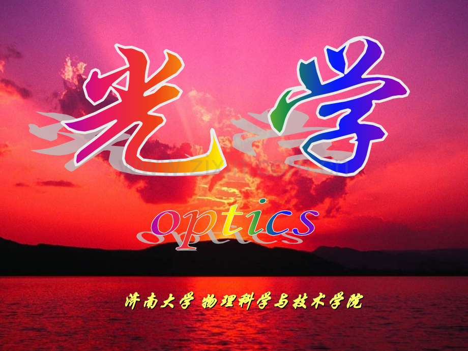 光学几何13资料.pptx_第1页