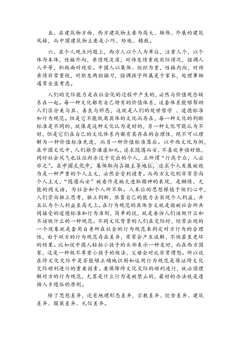 跨文化交际(学习心得).doc_第2页