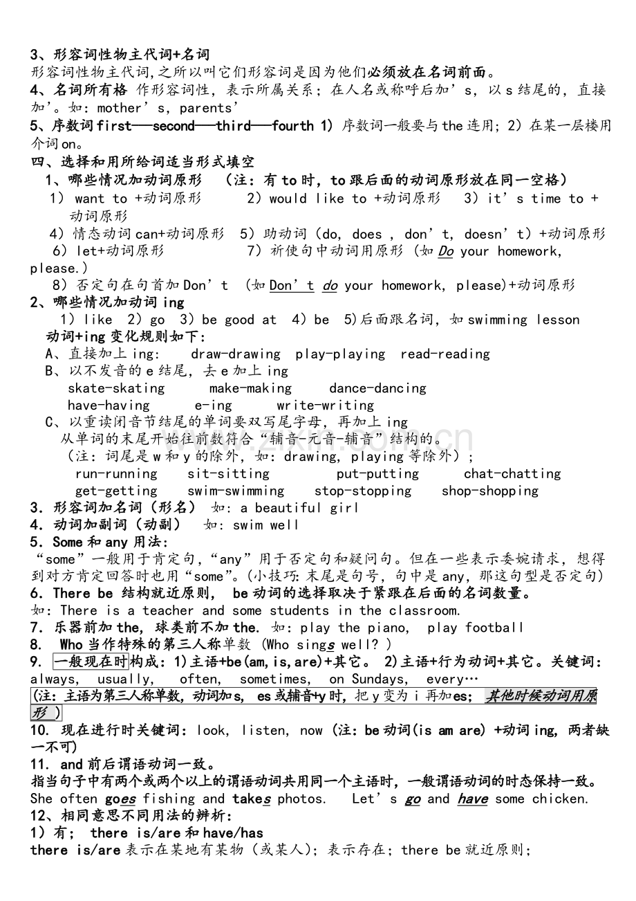 译林版五年级上册英语语法知识点-已整理.doc_第2页