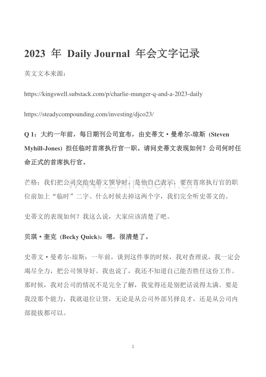 2023股东会 查理·芒格.pdf_第1页