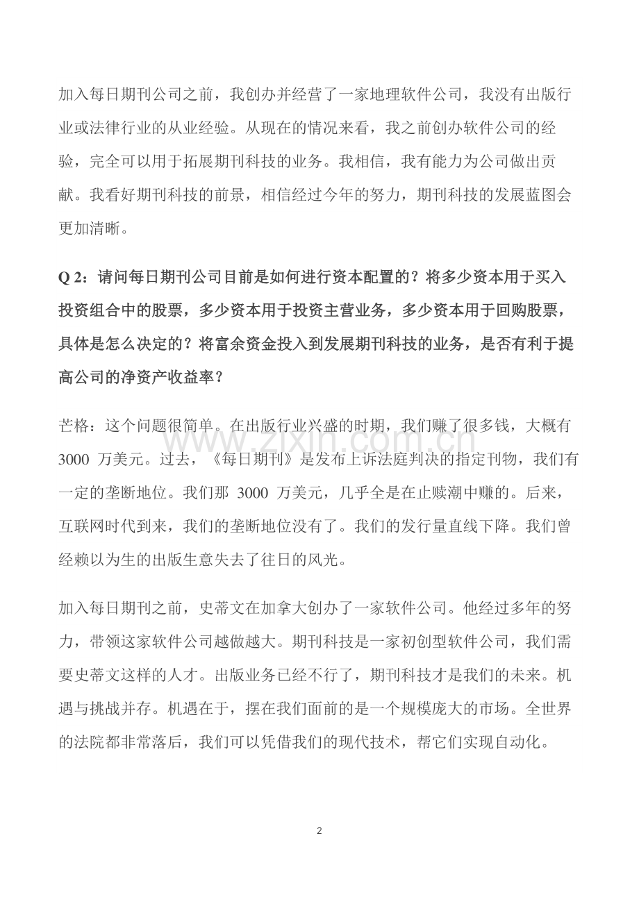 2023股东会 查理·芒格.pdf_第2页