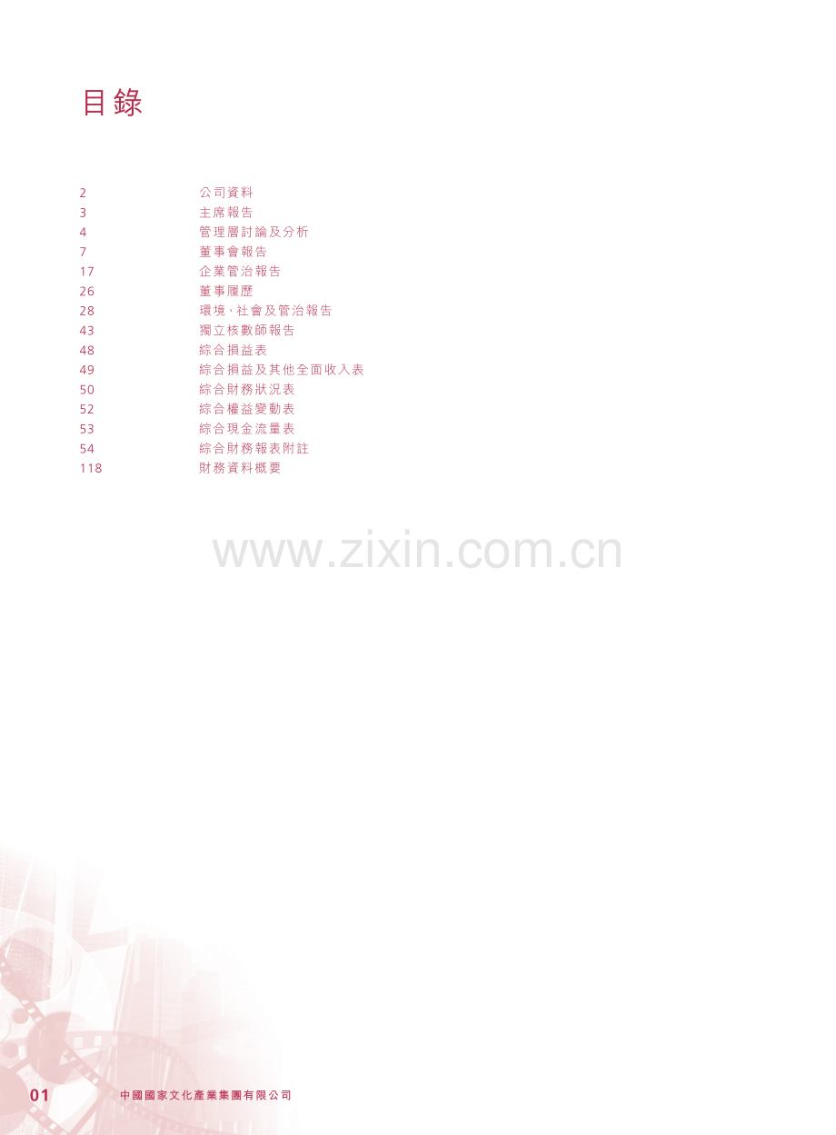 中国国家文化产业年报2023.pdf_第2页