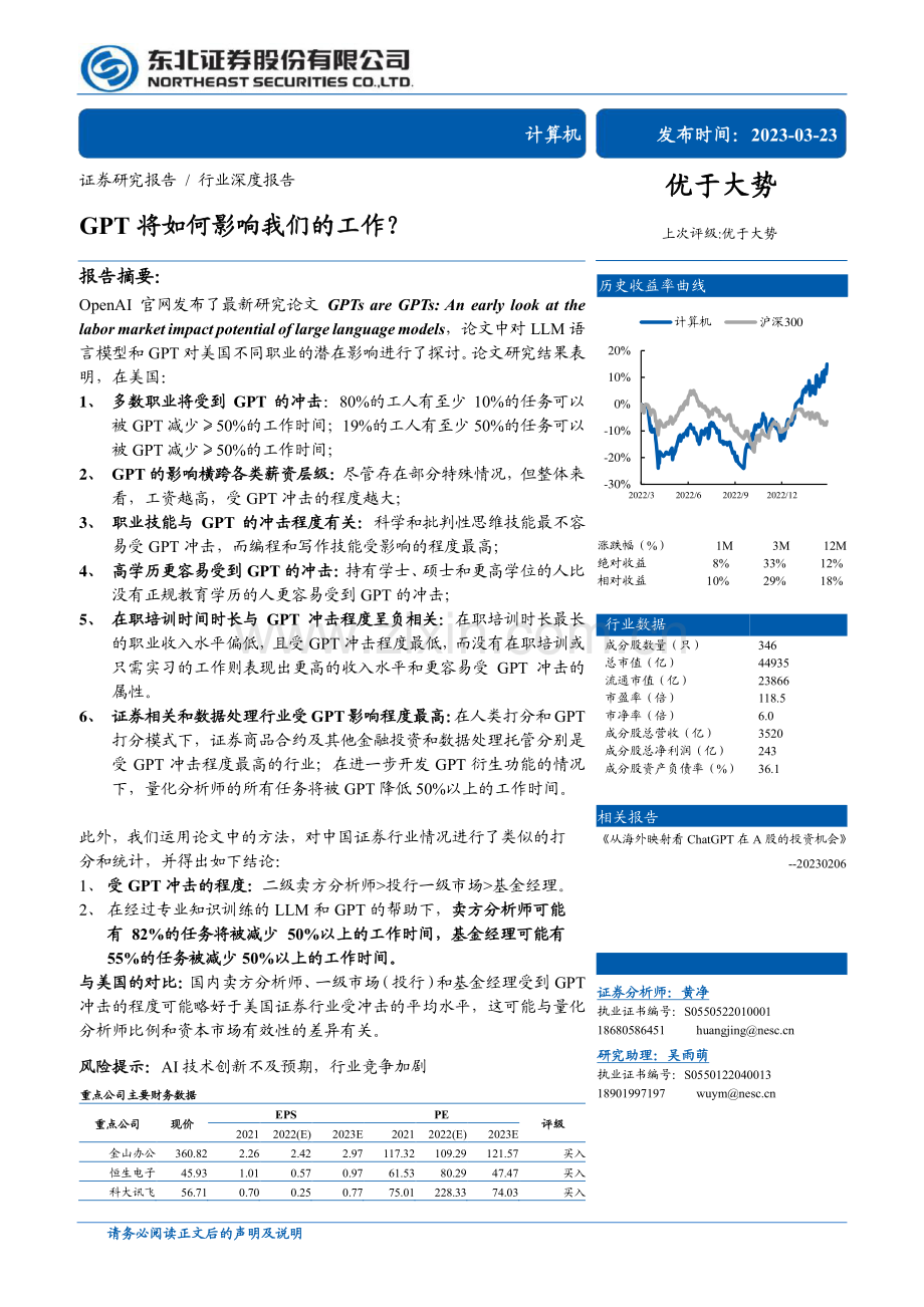 GPT将如何影响我们的工作.pdf_第1页