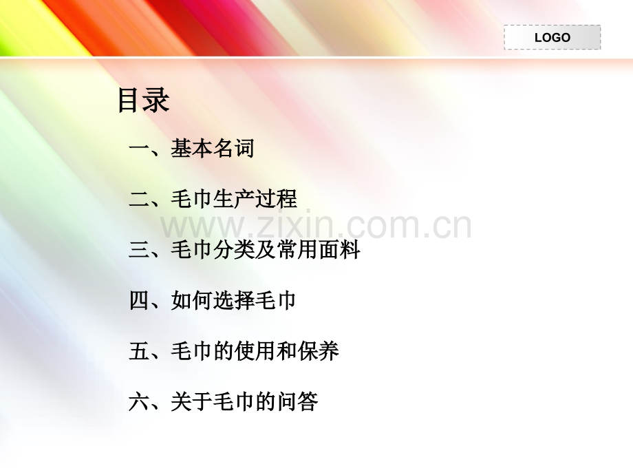 毛巾基础知识培训分解.pptx_第2页