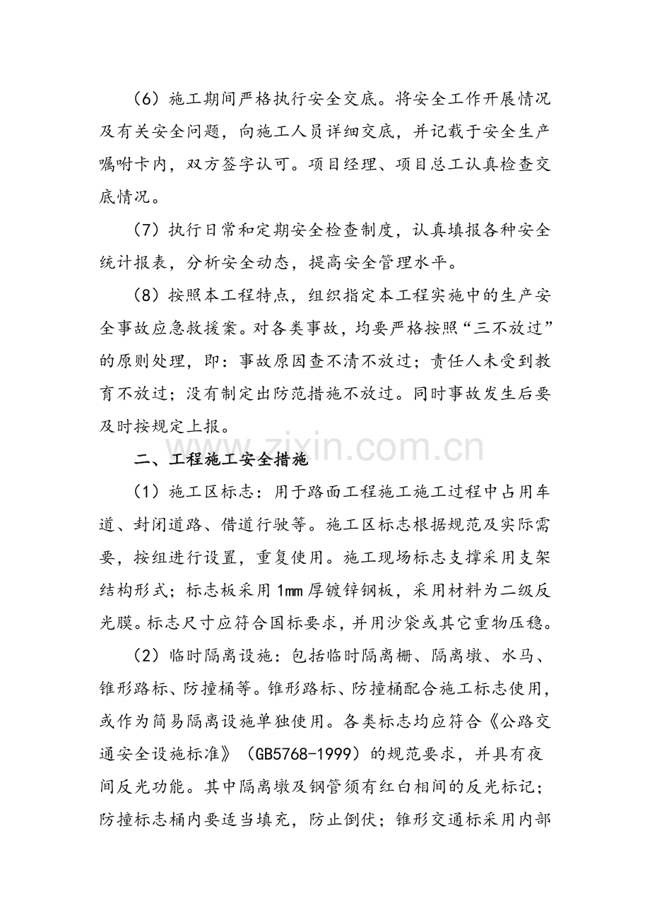 施工安全管理措施.doc_第2页