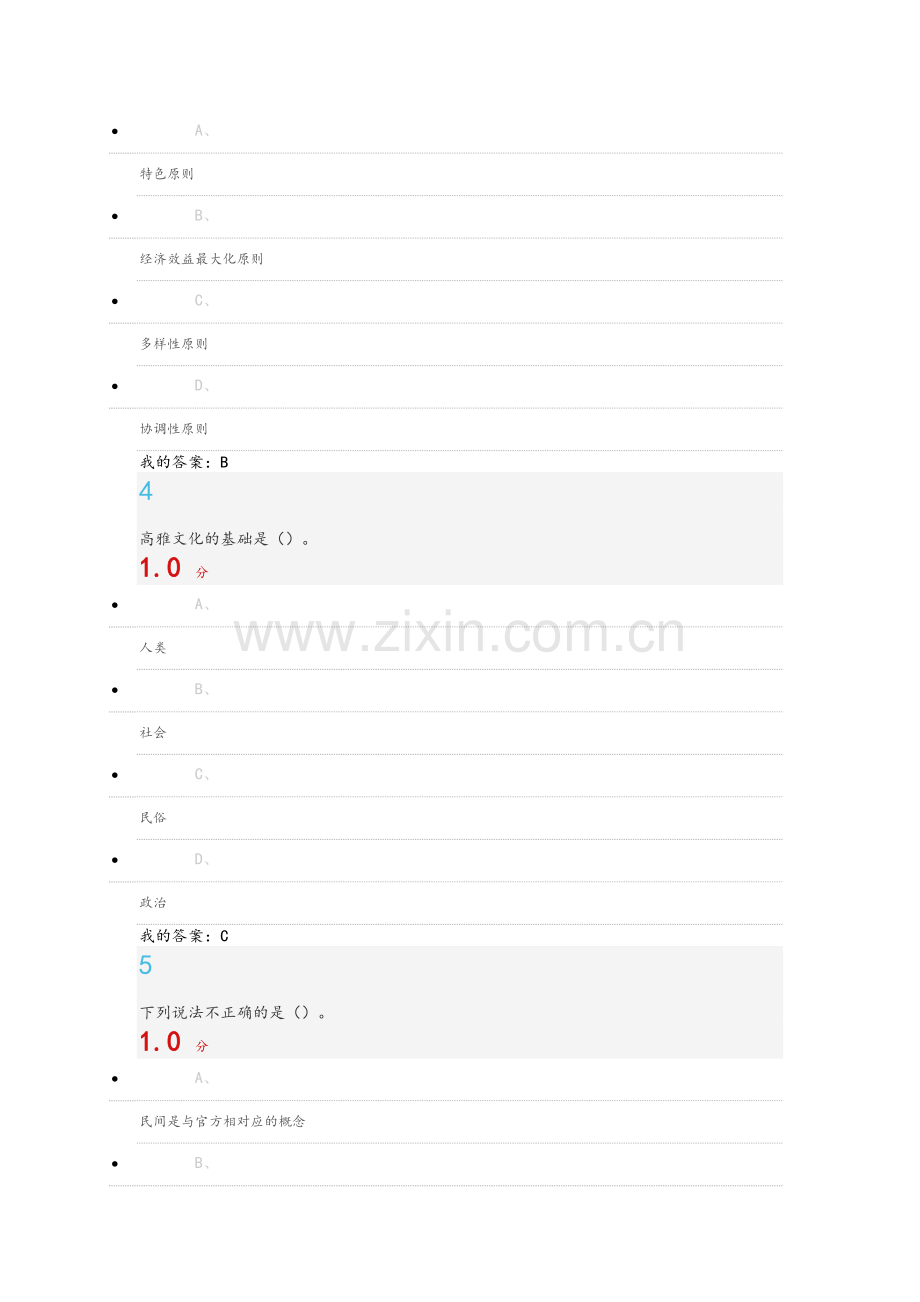 民俗考试答案.doc_第2页
