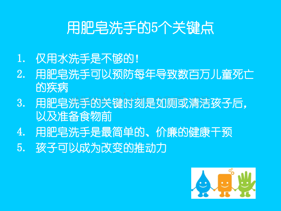 洗手的5个关键点.pptx_第2页