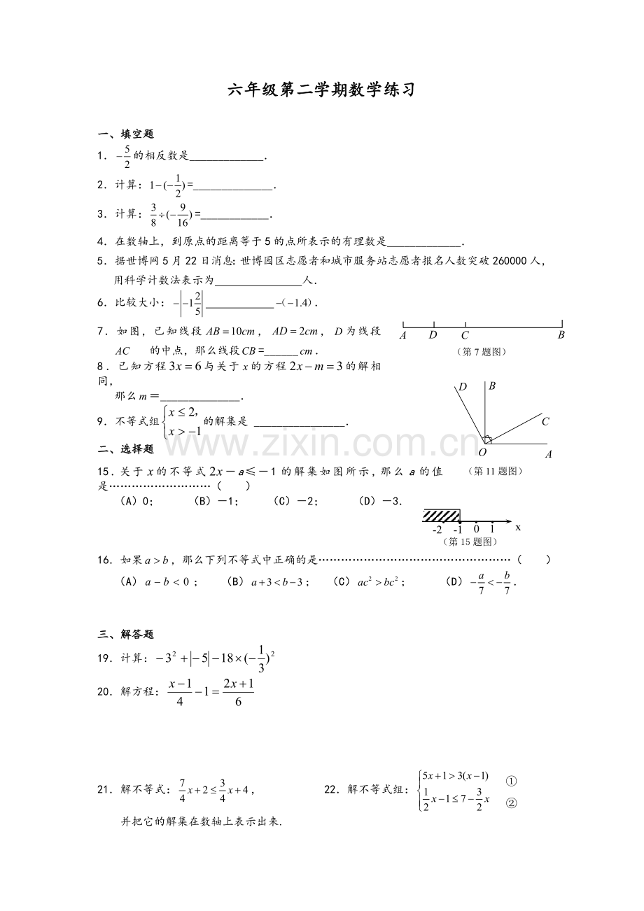 沪教版六年级下数学期末复习试卷及答案.doc_第1页