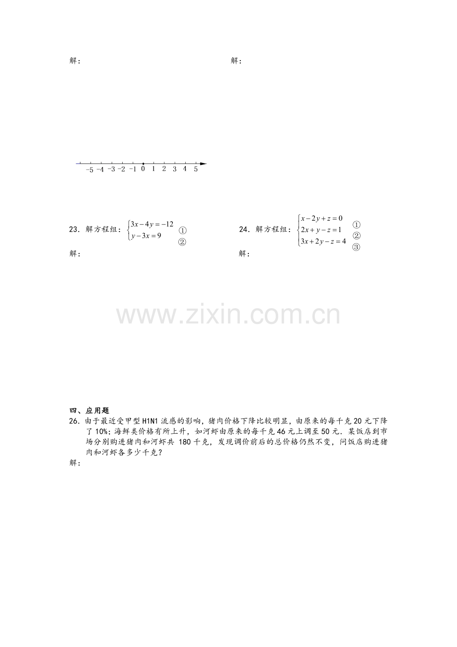 沪教版六年级下数学期末复习试卷及答案.doc_第2页