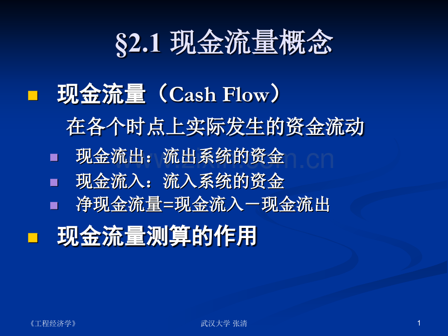 C现金流量的构成.pptx_第1页
