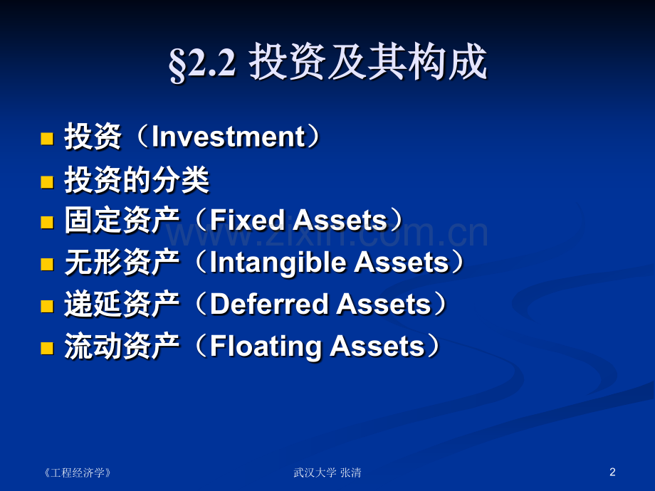 C现金流量的构成.pptx_第2页