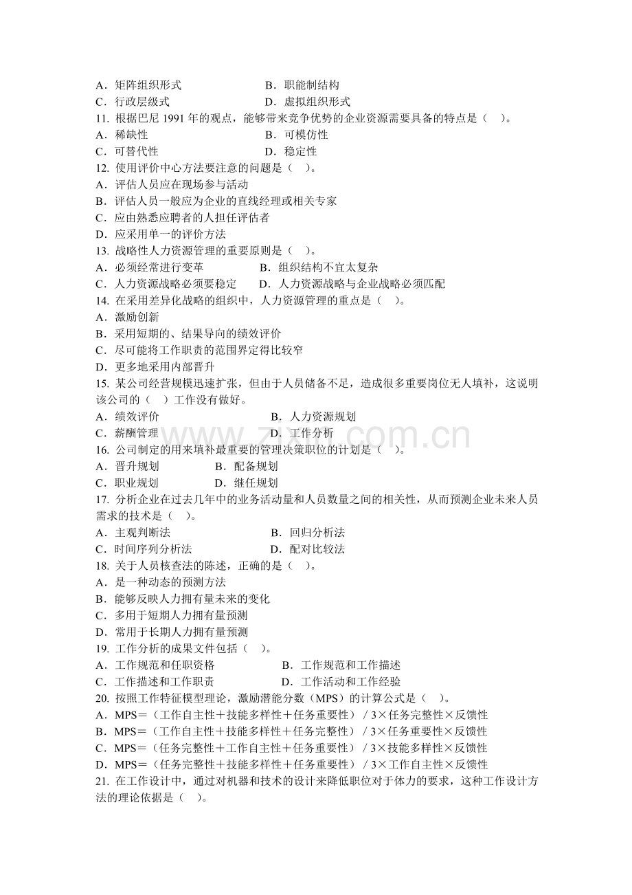 eoenmi经济师考试人力资源管理专业知识与实务中级真题文库.doc_第2页