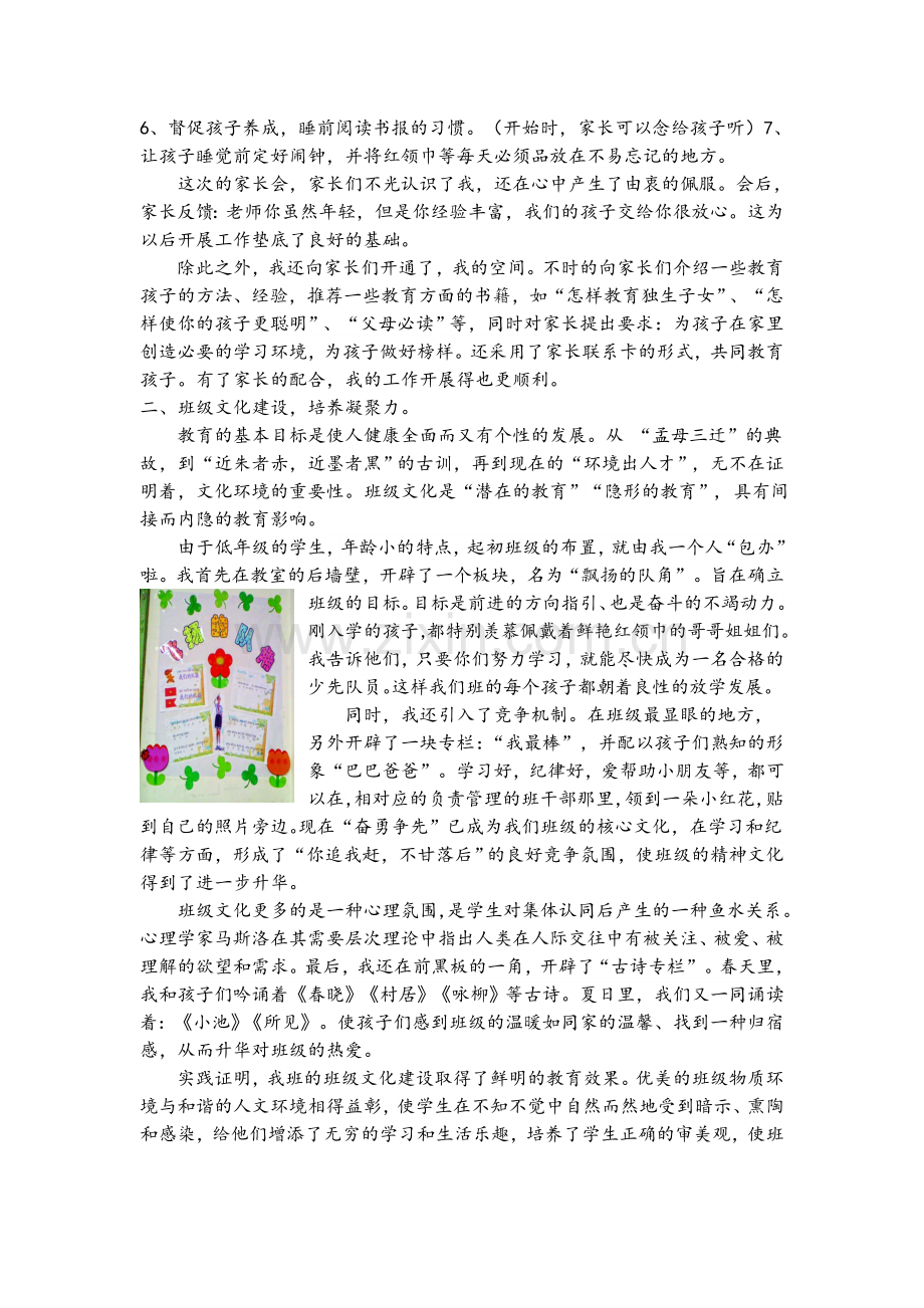 谈谈小学一年级班级管理.doc_第2页