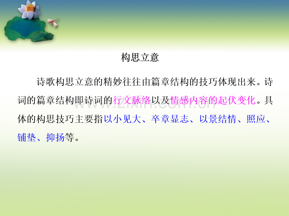诗歌鉴赏之篇章结构概要.pptx_第1页