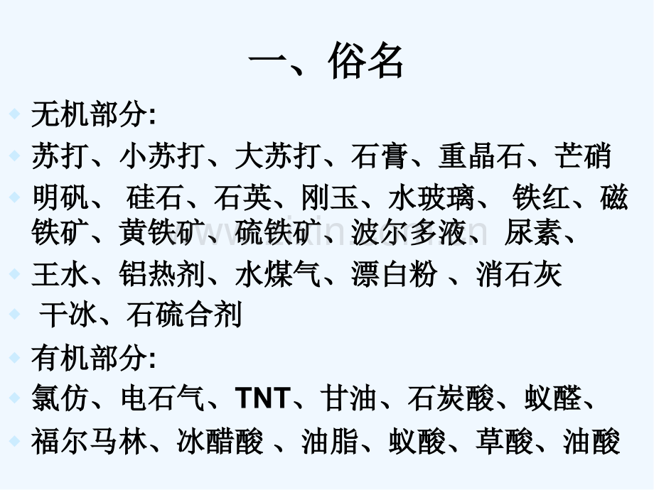 高中化学重要知识点总结-PPT.pptx_第2页