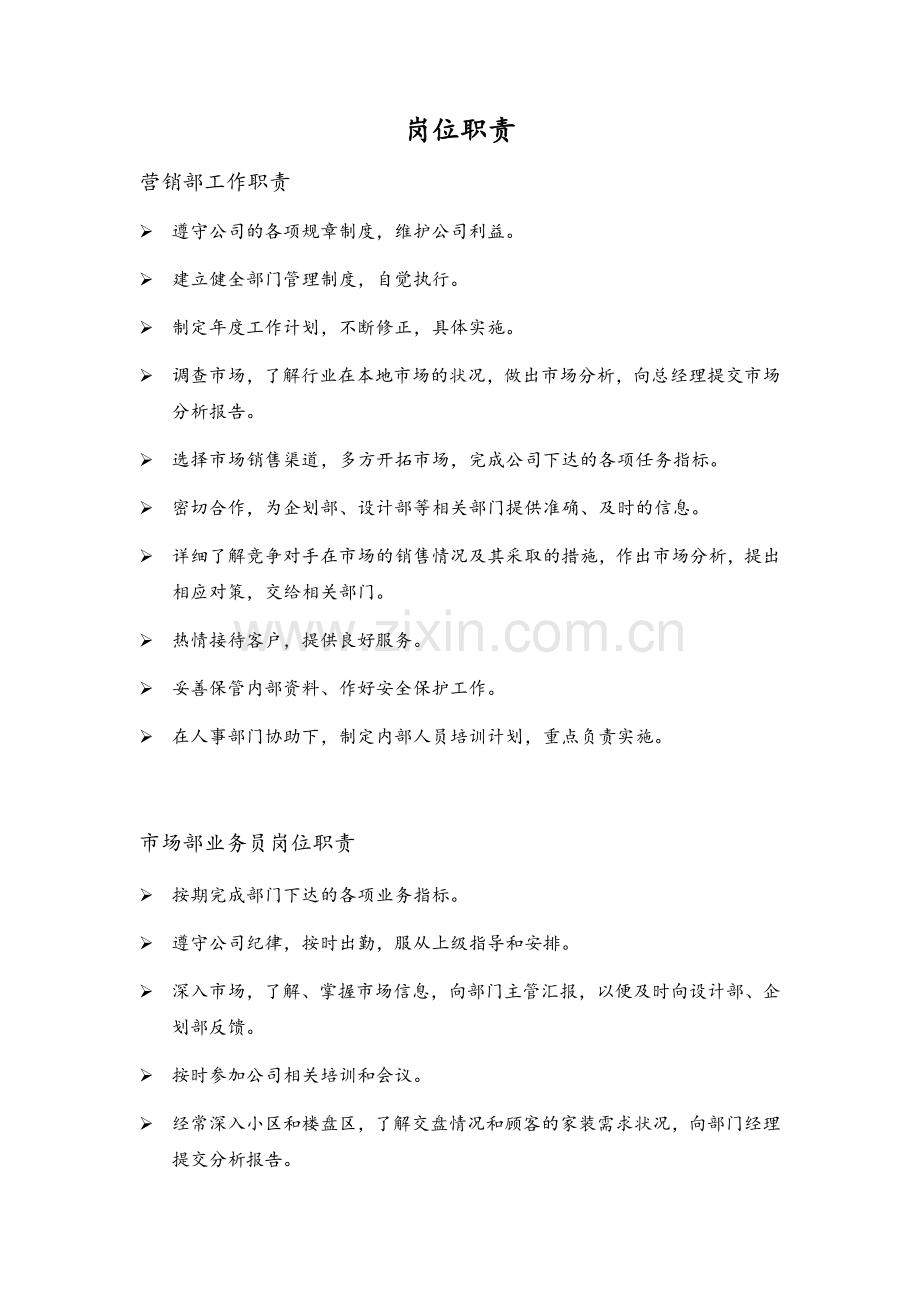 装修公司岗位职责.doc_第1页