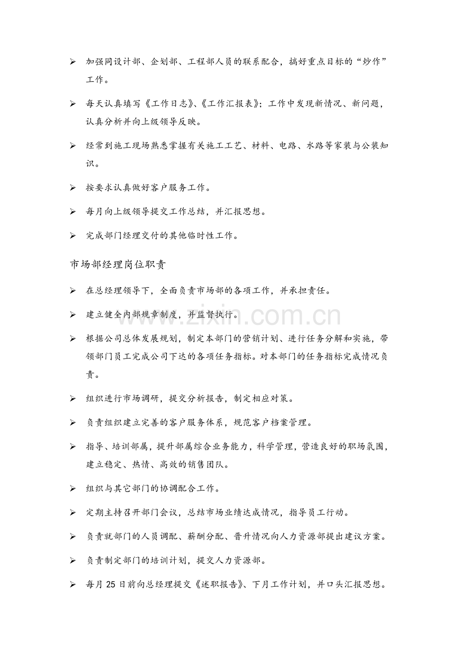 装修公司岗位职责.doc_第2页