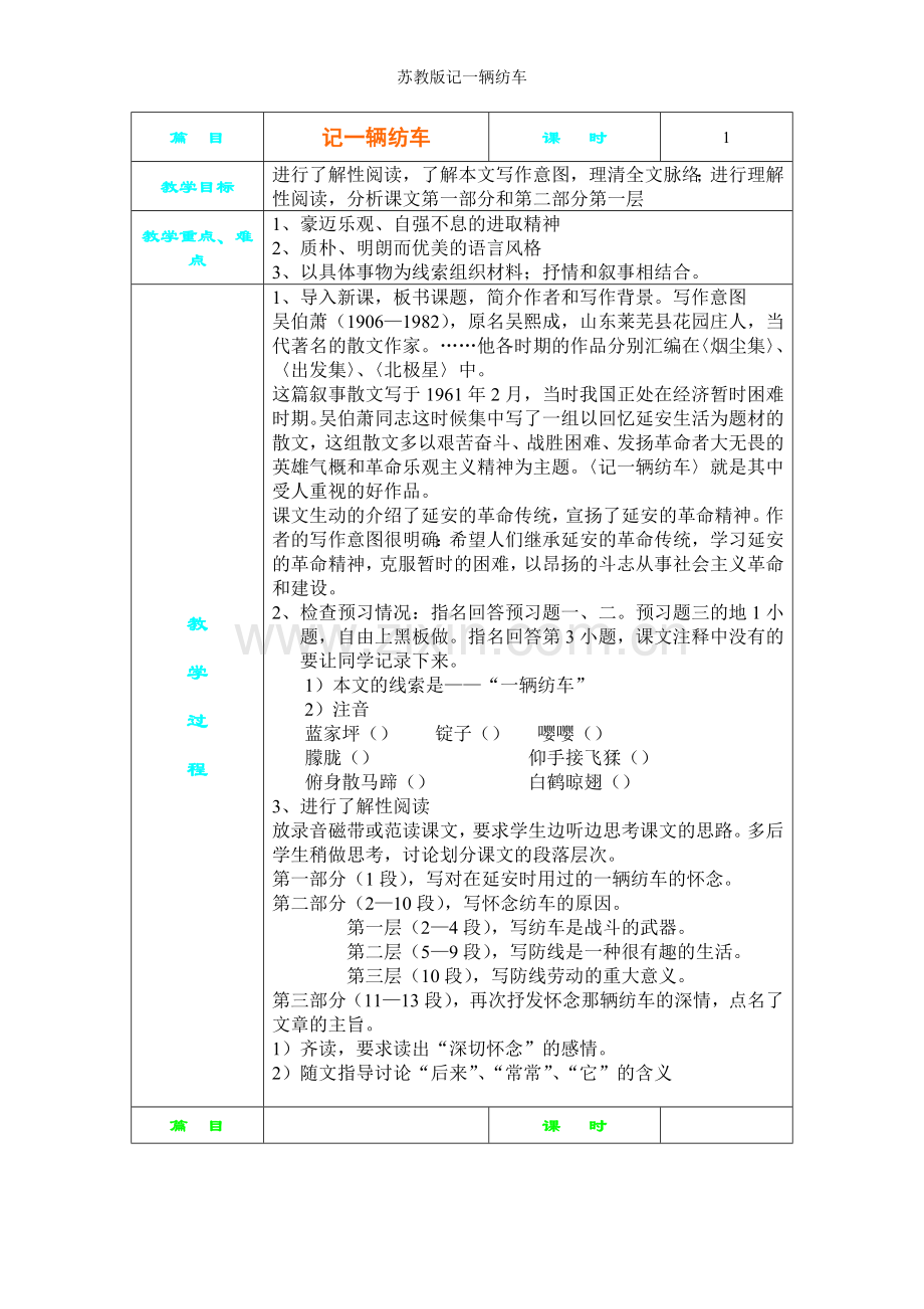 苏教版记一辆纺车.doc_第1页