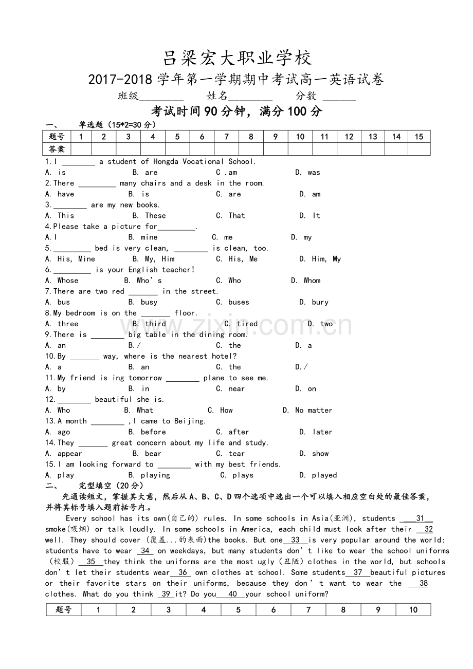职业高中高一英语试卷.doc_第1页