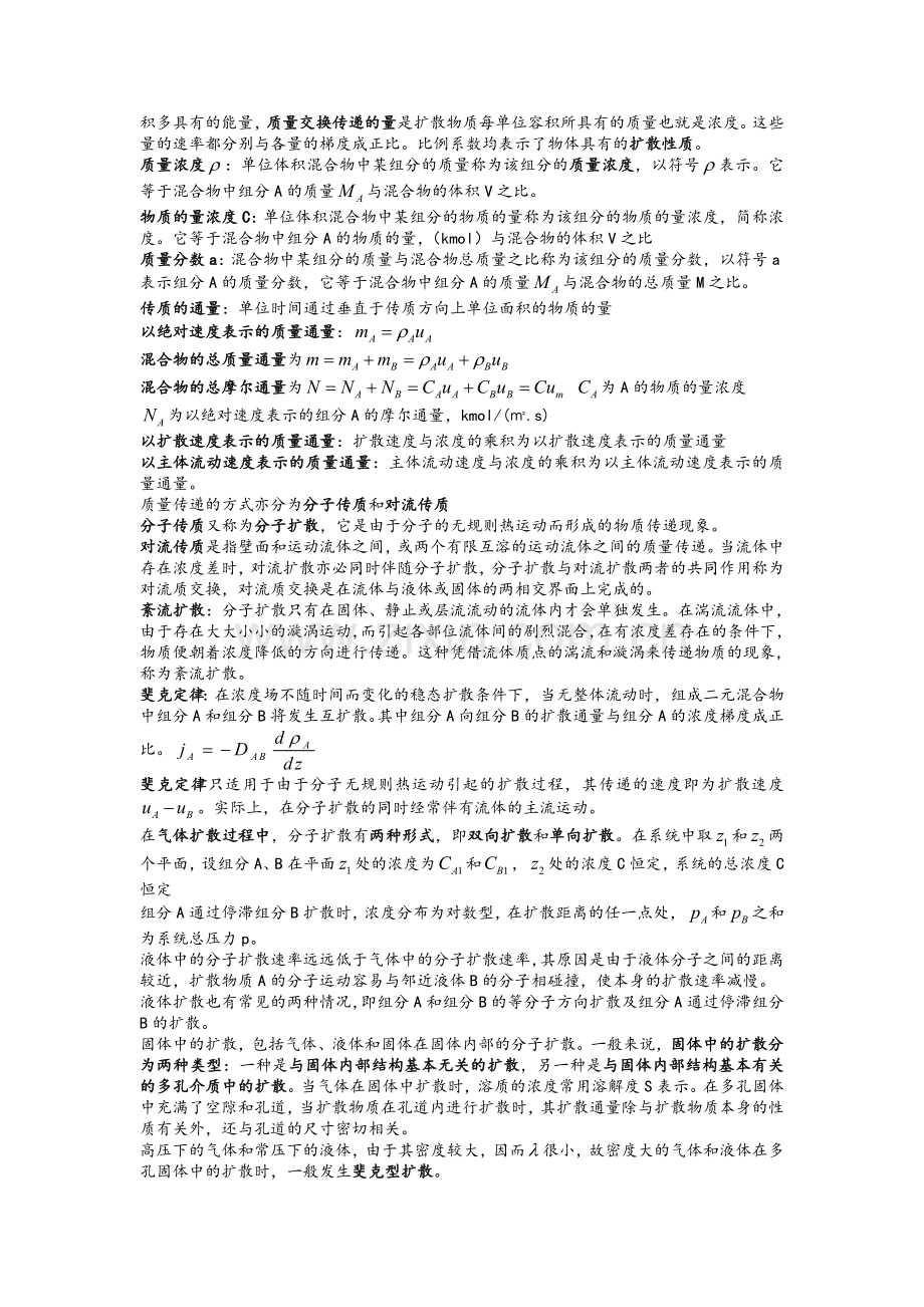 热质交换原理与设备整理版.doc_第2页