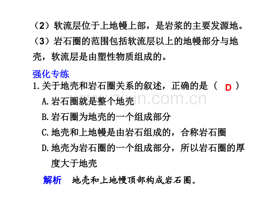 单元1岩石圈与地表形态.pptx_第2页