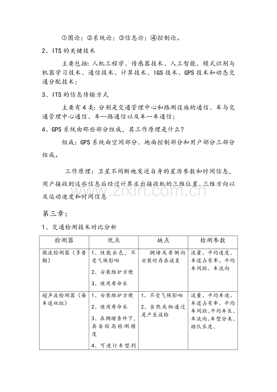 智能交通系统复习.doc_第2页