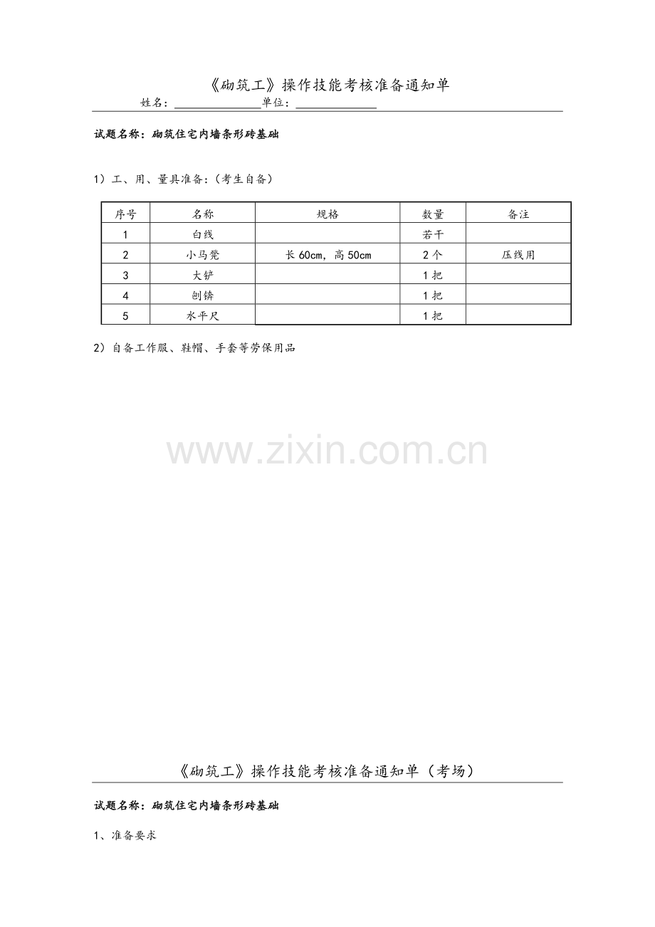 砌筑工中级实操考核试题.doc_第2页