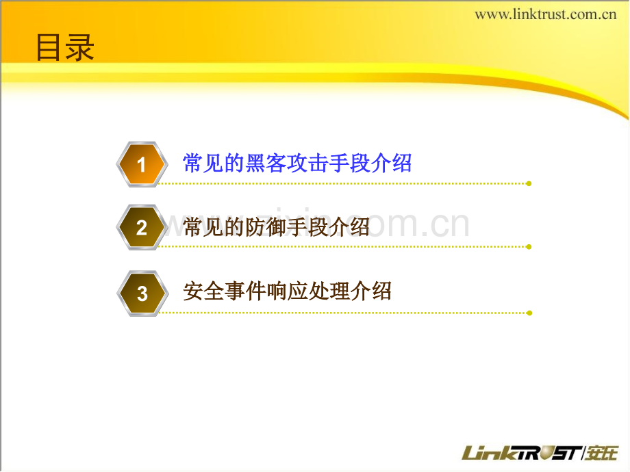 安全攻防简介培训.pptx_第1页