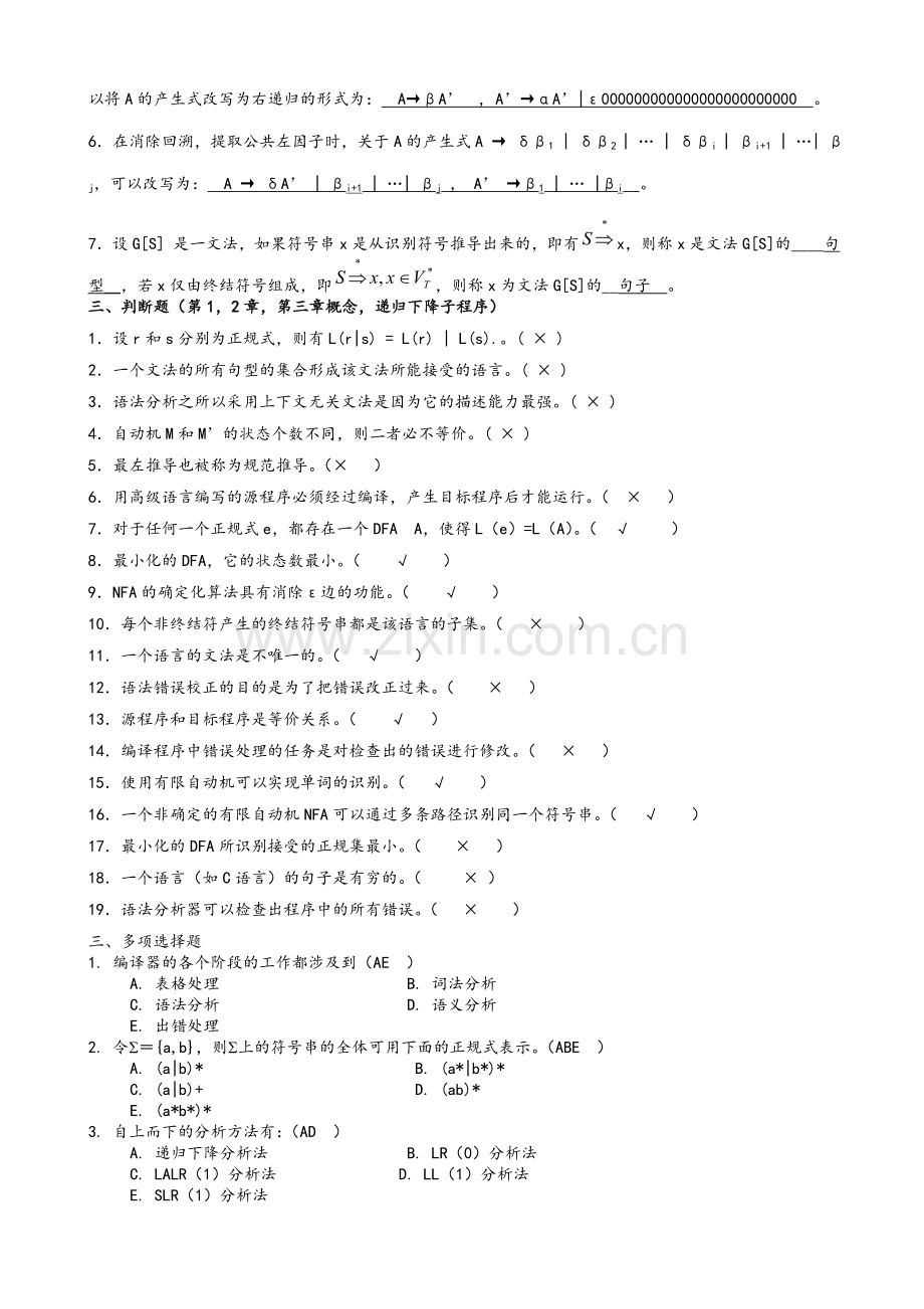 语法复习题(.doc_第2页