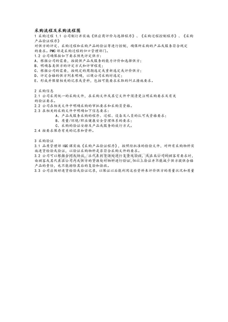 采购流程及采购流程图.doc_第1页