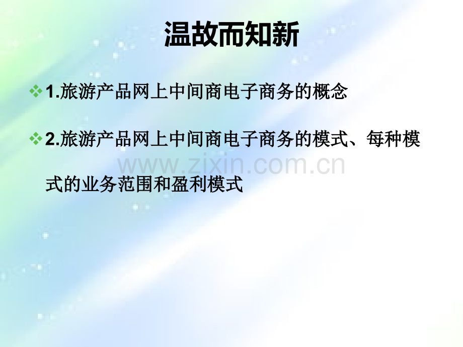 第十章-酒店电子商务.ppt_第1页