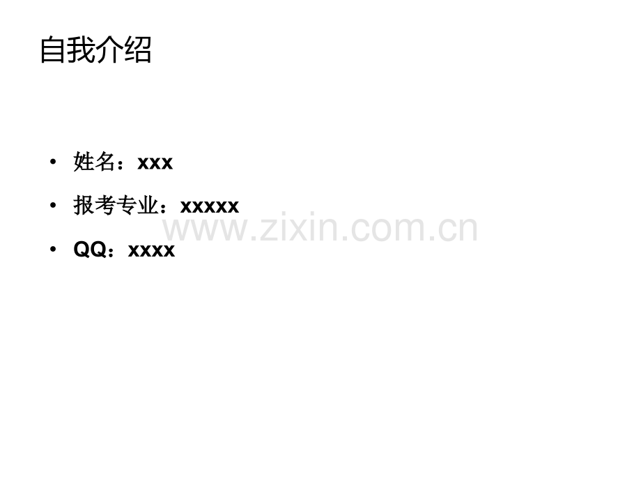 考研经验交流.ppt_第2页