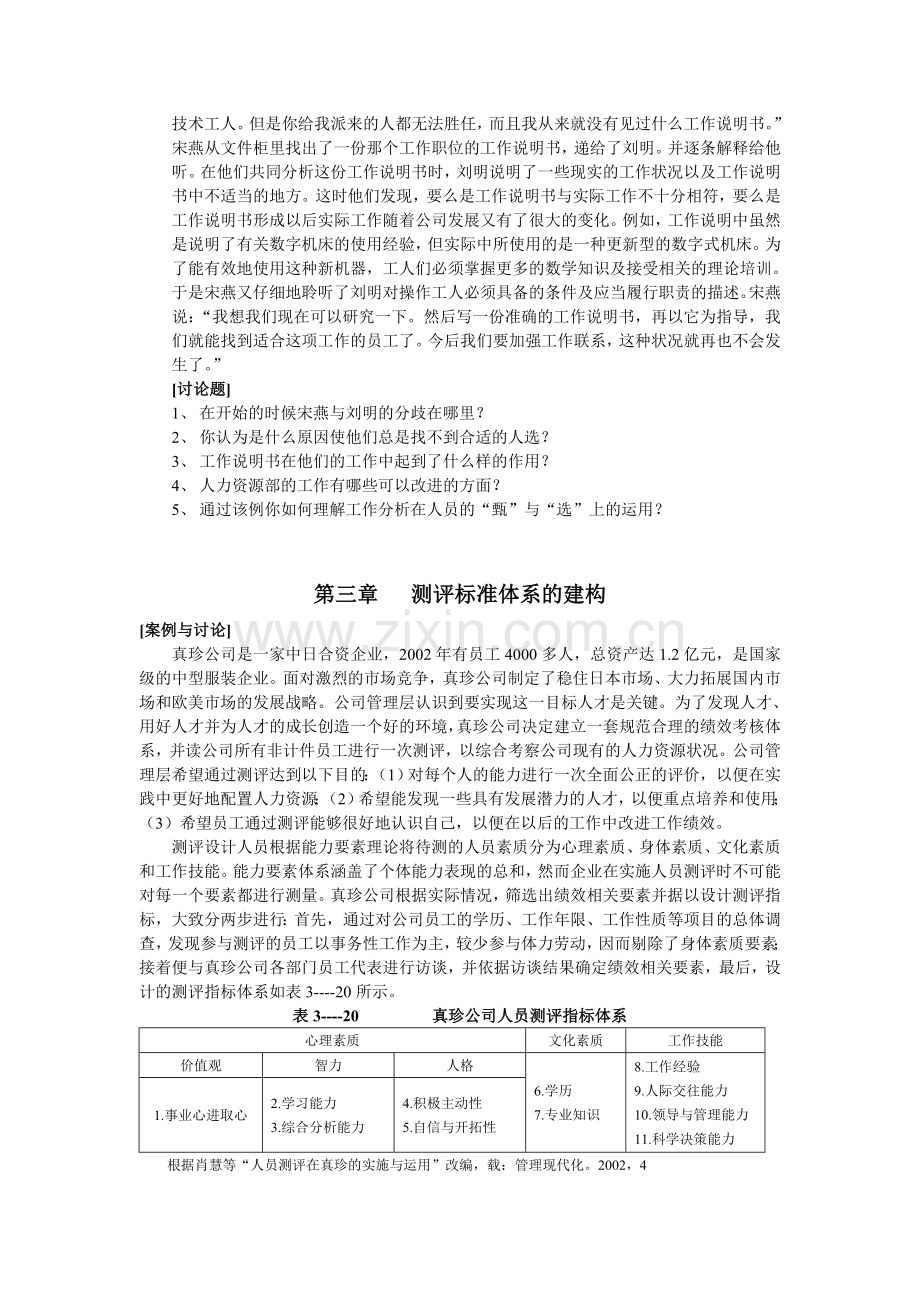 人员测评理论与方法.doc_第2页