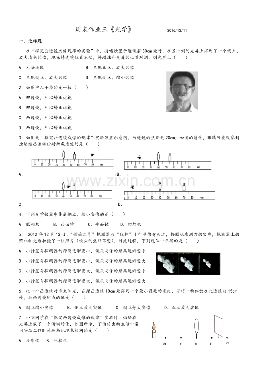 苏教版八年级物理提优卷·光学.doc_第1页