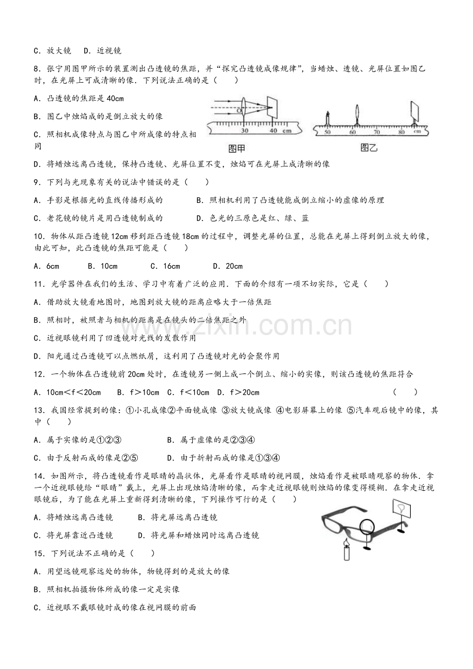 苏教版八年级物理提优卷·光学.doc_第2页