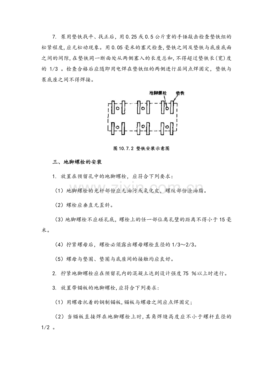 给排水泵房施工方案.doc_第2页