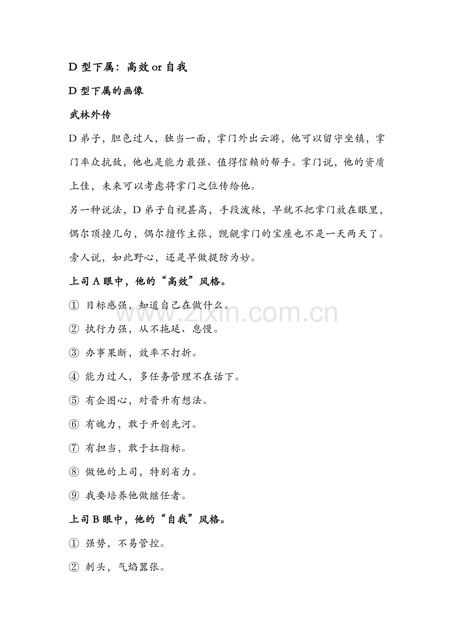 学DISC懂下属.pdf_第2页