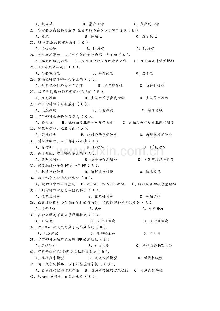 高分子物理选择题.doc_第2页