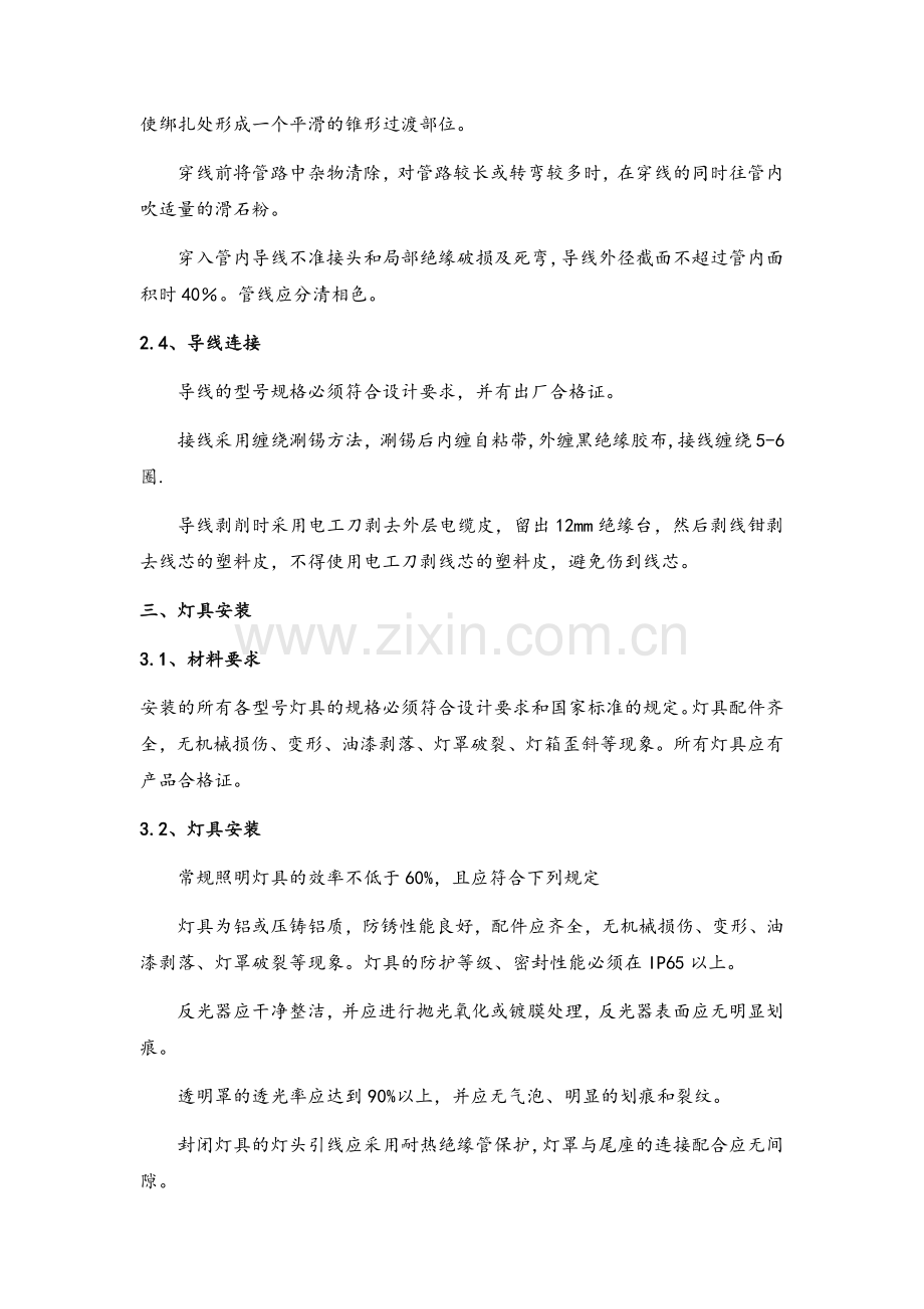路灯改造工程施工方案.doc_第2页