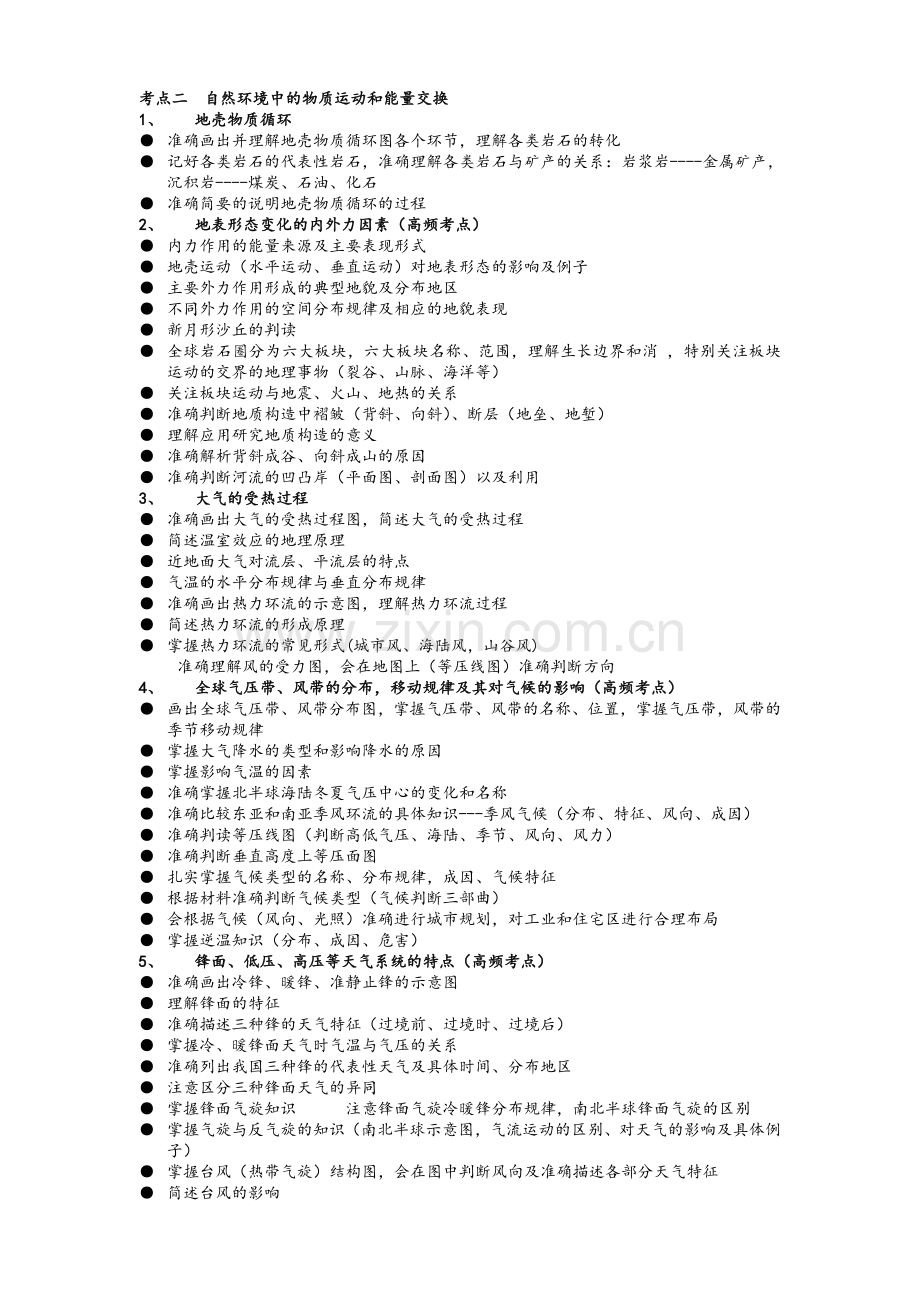 高考地理考纲梳理.doc_第2页