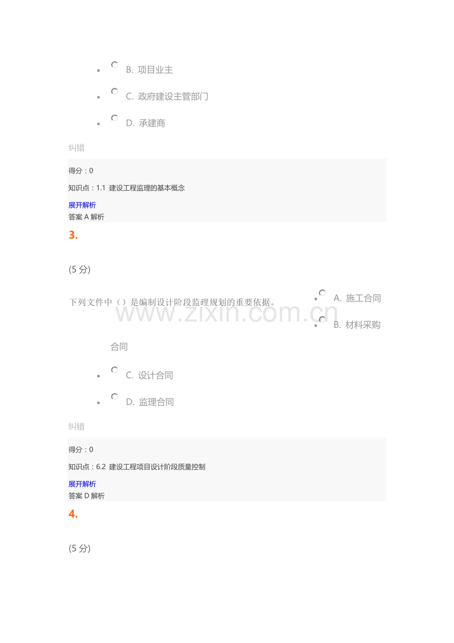 工程建设监理在线作业2.docx_第2页