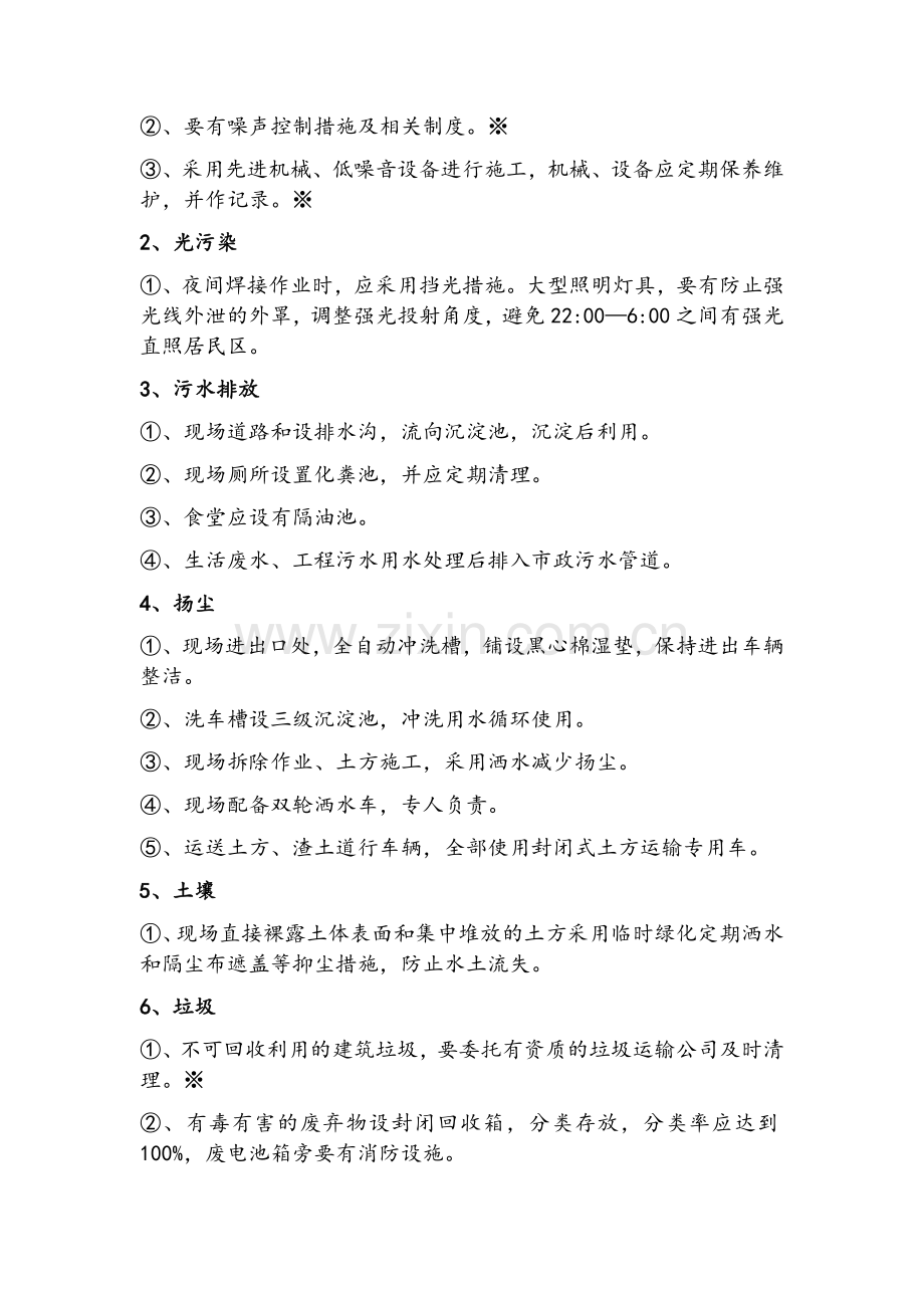 绿色施工教育培训.doc_第2页