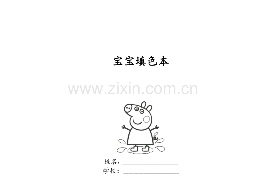 给宝宝的涂色卡(A4的可打印).doc_第1页