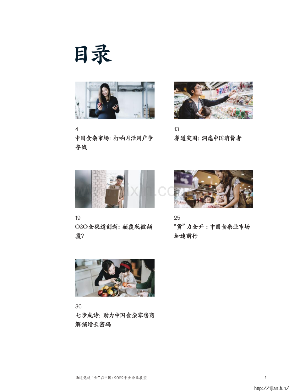 2022年食杂业展望：曲道竞速”食“在中国.pdf_第2页